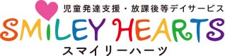 「スマイリーハーツ」東京都大田区の児童発達支援・放課後等デイサービス